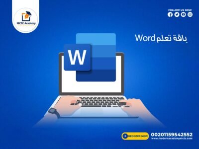 دورة الورد الإحترافى Advanced Word قيمة المحاضرة 10دولار بدلا 15دولار