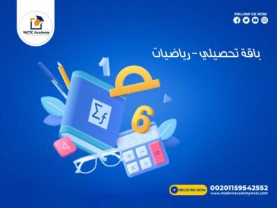 باقة تحصيلي – رياضيات قيمة الحصة 10دولار بدلا 15دولار