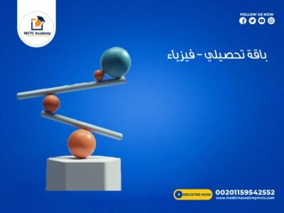 باقة تحصيلي – فيزياء قيمة الحصة 10دولار بدلا 15دولار