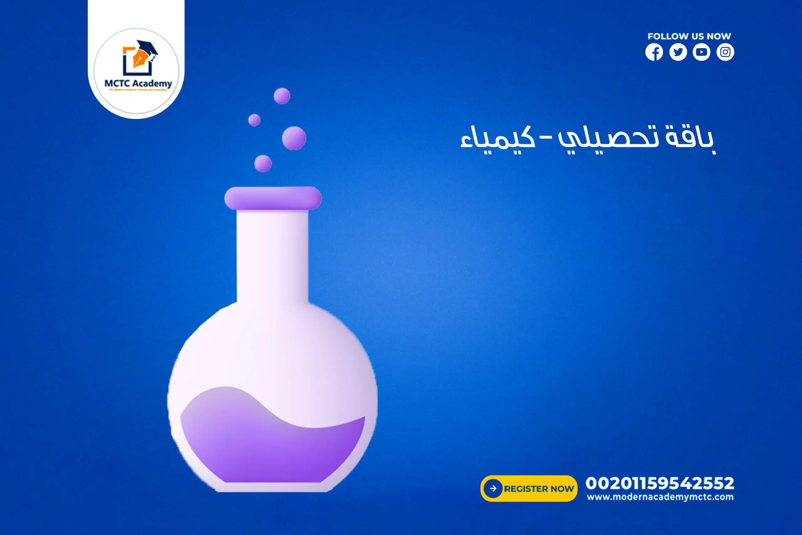 معلم خاص ومعلمة خاصة تحصيلي كيمياء للتدريب على التحصيلي للكيمياء والاستعداد لاجتياز الاختبار بتفوق التدريب على الاختبارات و سرعة الحل