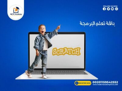 دورة البرمجة للاطفال Scratch قيمة المحاضرة 10دولار بدلا 15دولار