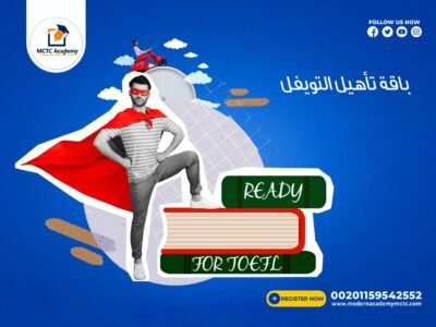 ( تأهيل التوفل TOEFL قيمة المحاضرة 12دولار بدلا 15دولار