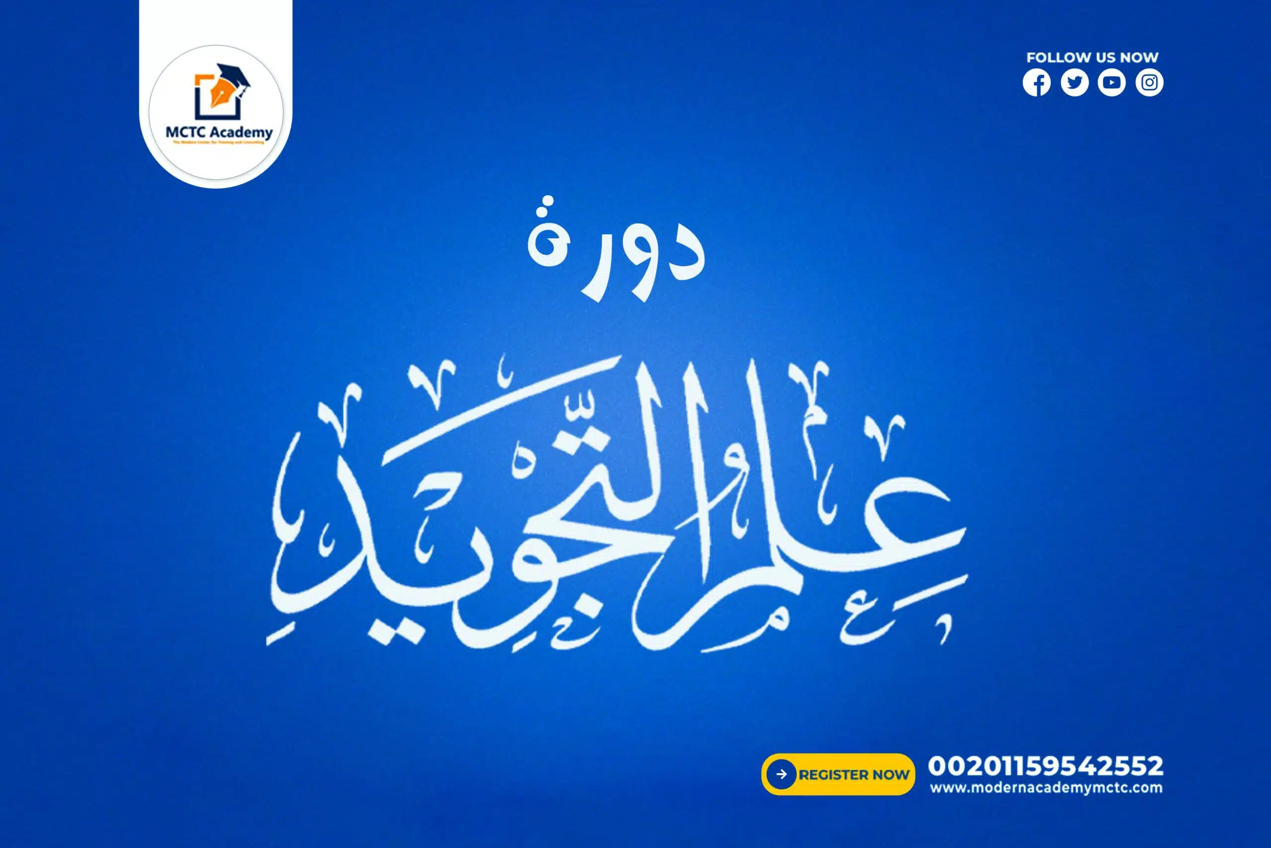  معلم أو معلمة خاص لتعليم علم التجويد وتلاوة القرآن الكريم بطريقة صحيحة😍متابعة الدروس تعليم النطق الصحيح معلمين ذوي خبرة محاضرات تفاعلية.