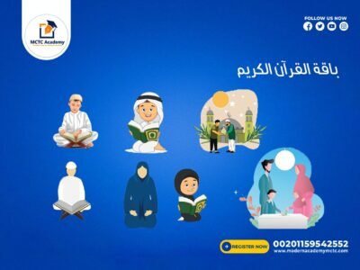 تحفيظ القرآن الكريم قيمة الحصة 6 دولار بدلا من 10 دولار