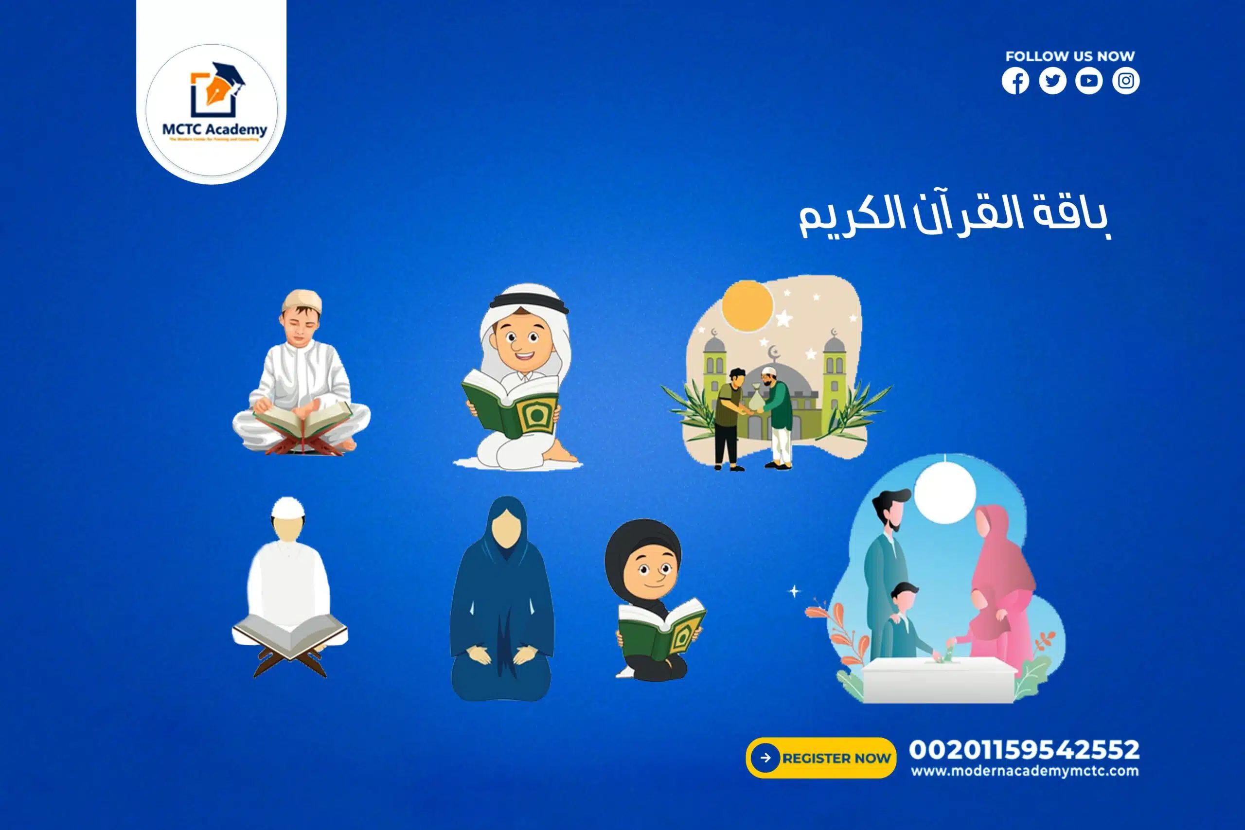 معلم أو معلمة خاص لتحفيظ القرآن الكريم وترتيله وتجويده 😄 متابعة الدروس. تعليم النطق الصحيح. معلمين ذوي خبرة. حصص تفاعلية.