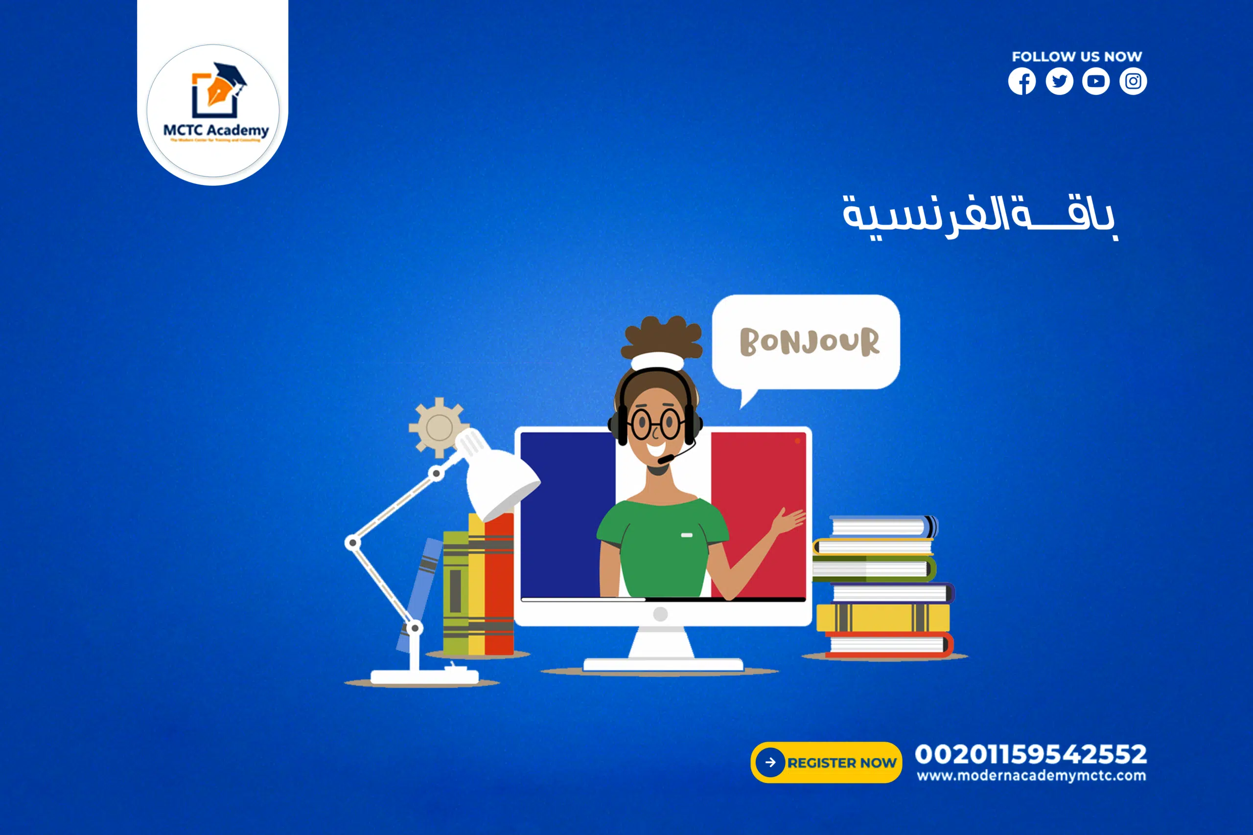 معلم خاص ومعلمة خاصة لمادة الفرنساوي لجميع صفوف المرحلة الثانوية لجميع المناهج الخليجية مع أفضل المعلمين ذوي الخبرة