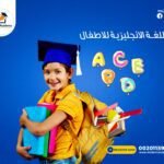 دورة اللغة الانجليزية للاطفال قيمة المحاضرة 8 دولار بدلا من 12 دولار