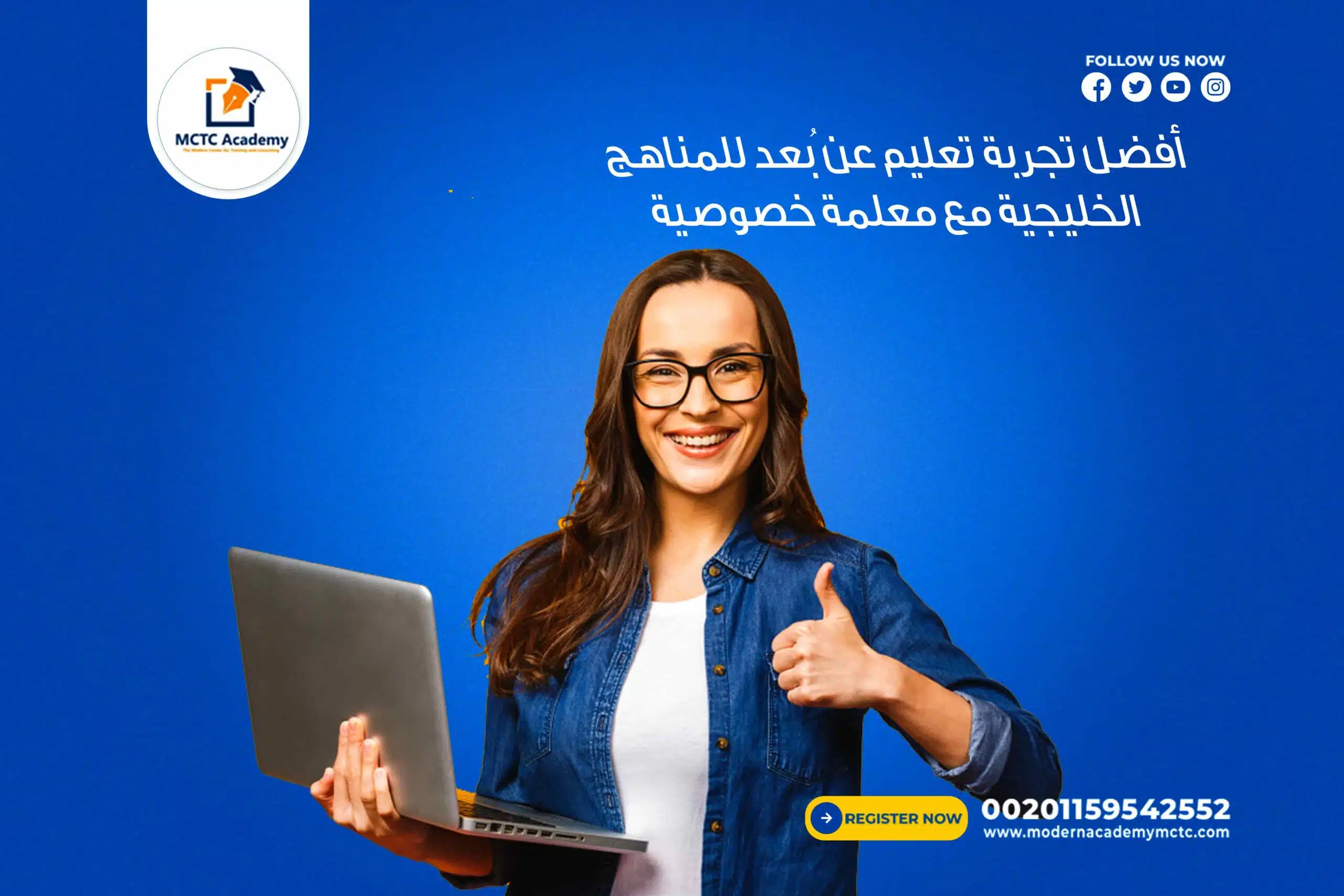 مودرن أكاديمي أفضل تجربة تعليم عن بعد للمناهج الخليجية مع معلمة خصوصية