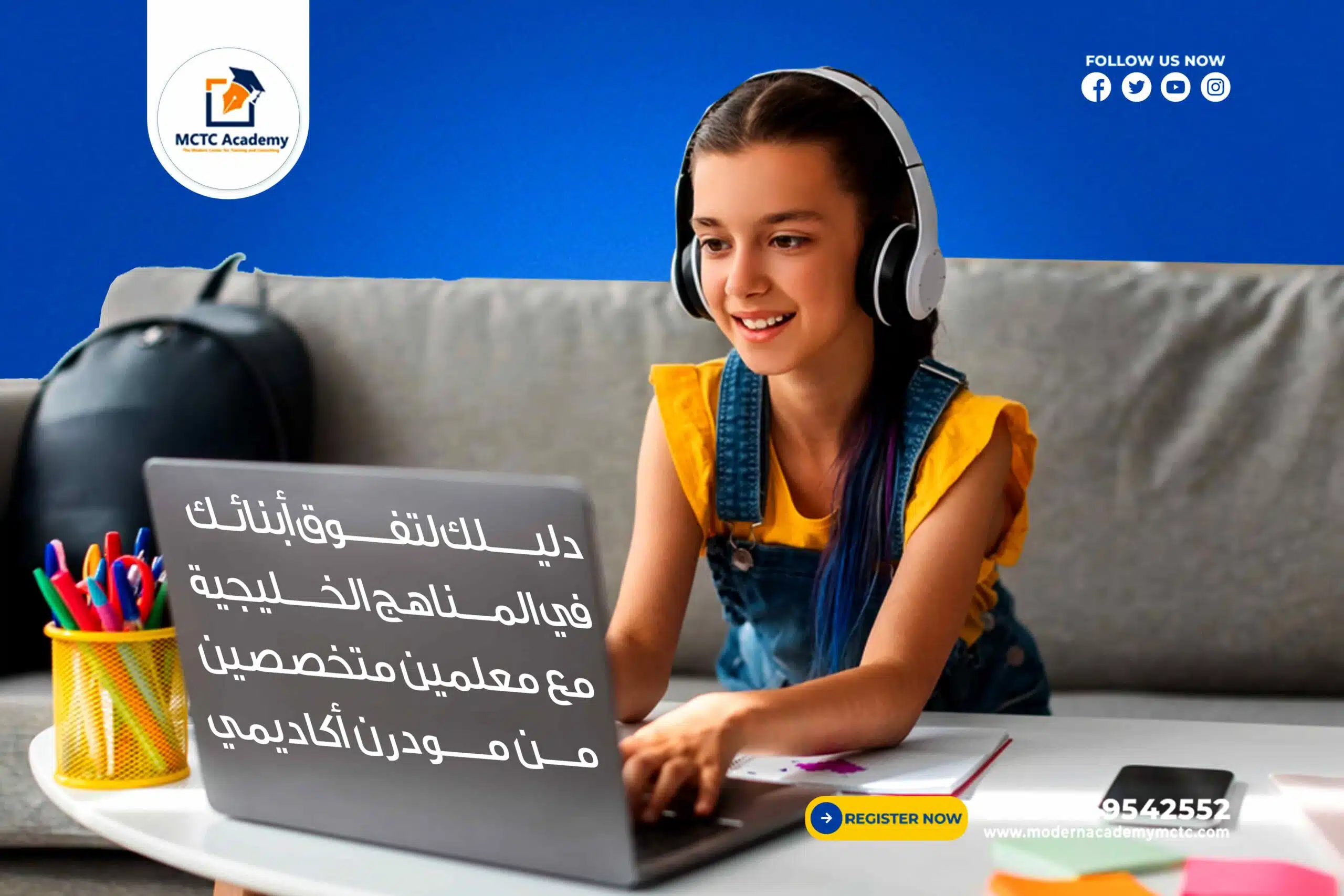 دليلك لتفوق أبنائك في المناهج الخليجية مع معلمين متخصصين من مودرن أكاديمي