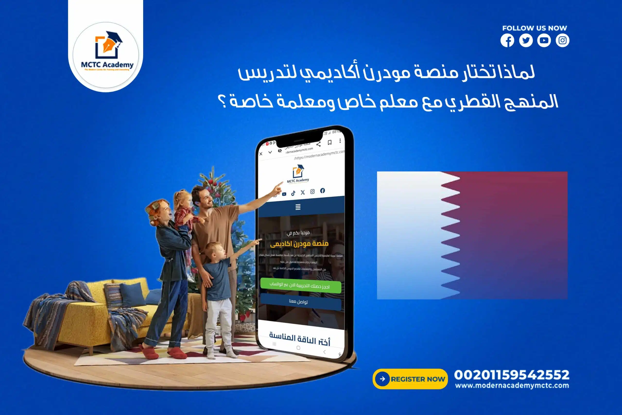 لماذا تختار منصة مودرن أكاديمي لتدريس المنهج القطري مع معلم خاص ومعلمة خاصة؟