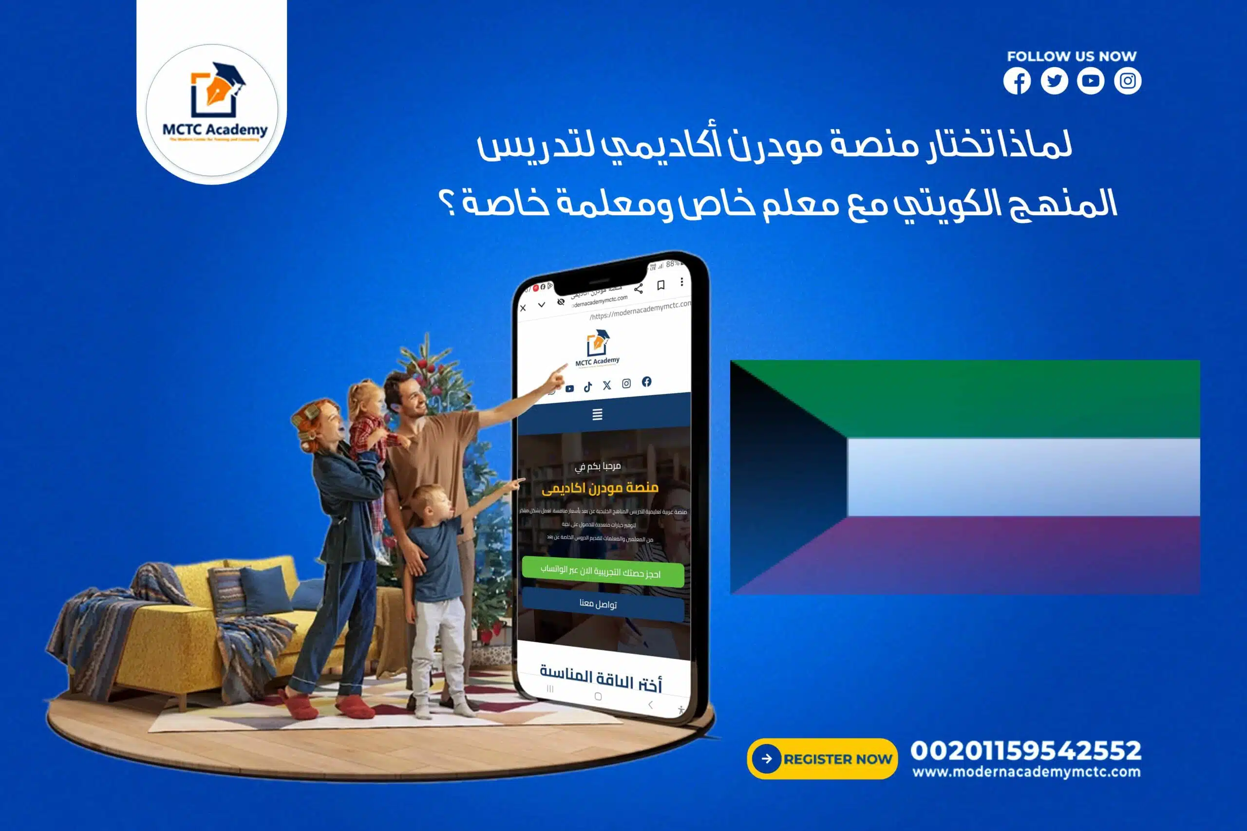 لماذا تختار منصة مودرن أكاديمي لتدريس المنهج الكويتي مع معلم خاص ومعلمة خاصة؟