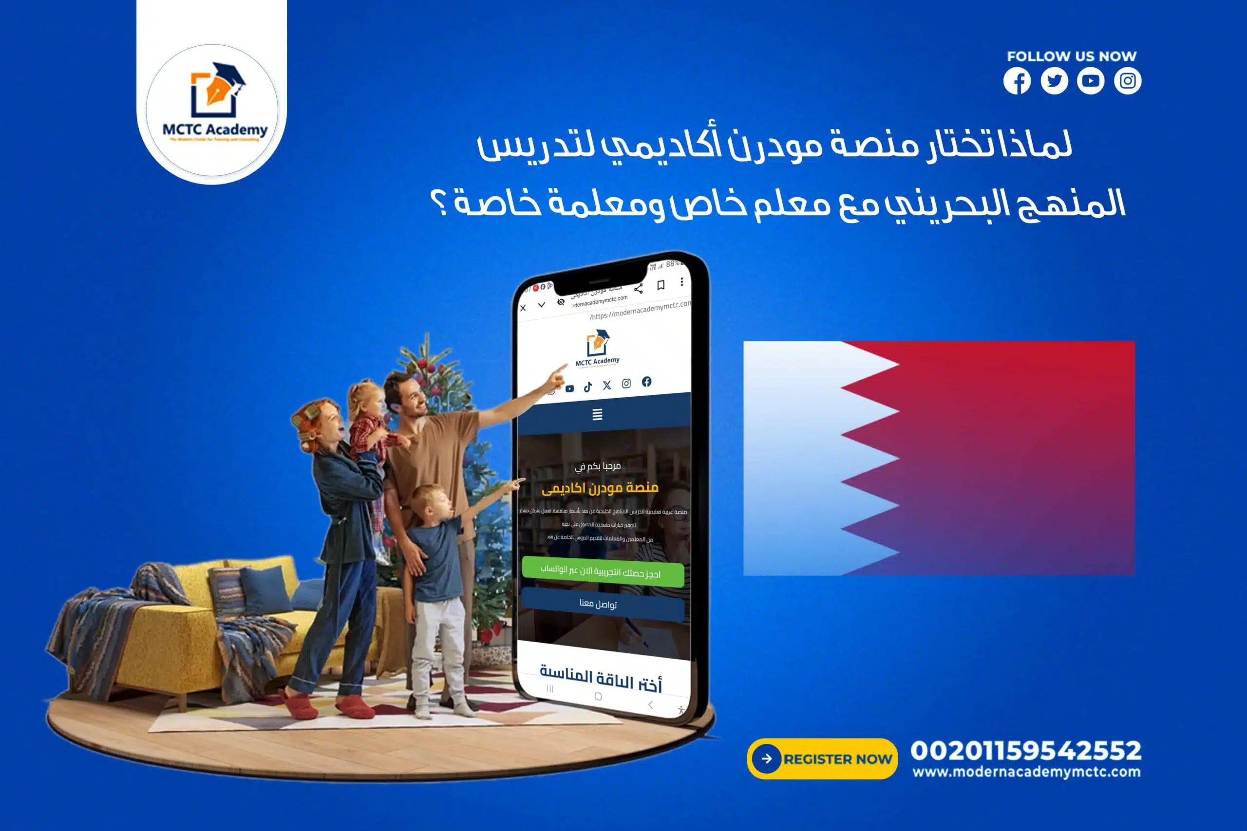 لماذا تختار منصة مودرن أكاديمي لتدريس المنهج البحريني مع معلم خاص ومعلمة خاصة؟