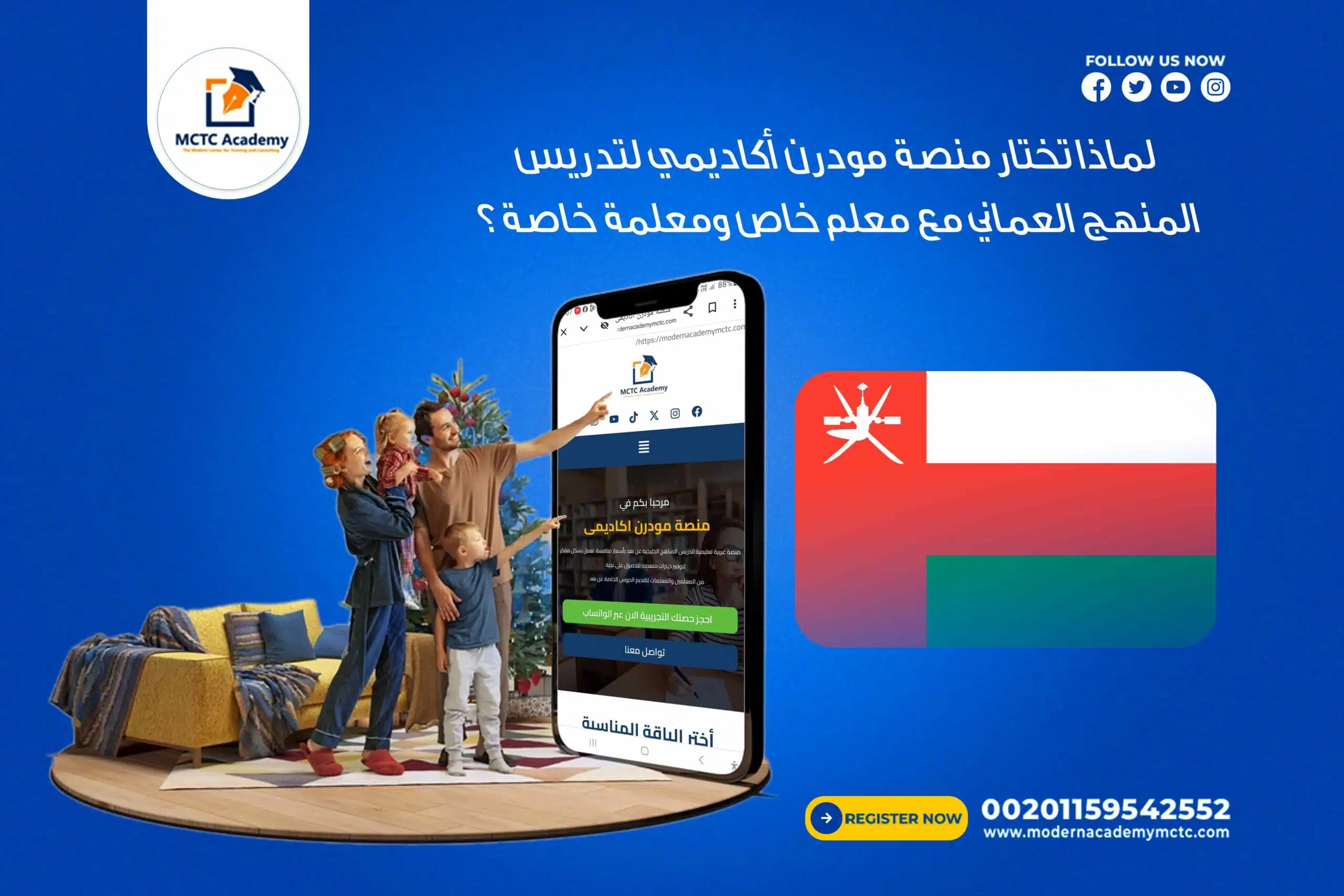 لماذا تختار منصة مودرن أكاديمي لتدريس المنهج العماني مع معلم خاص ومعلمة خاصة؟