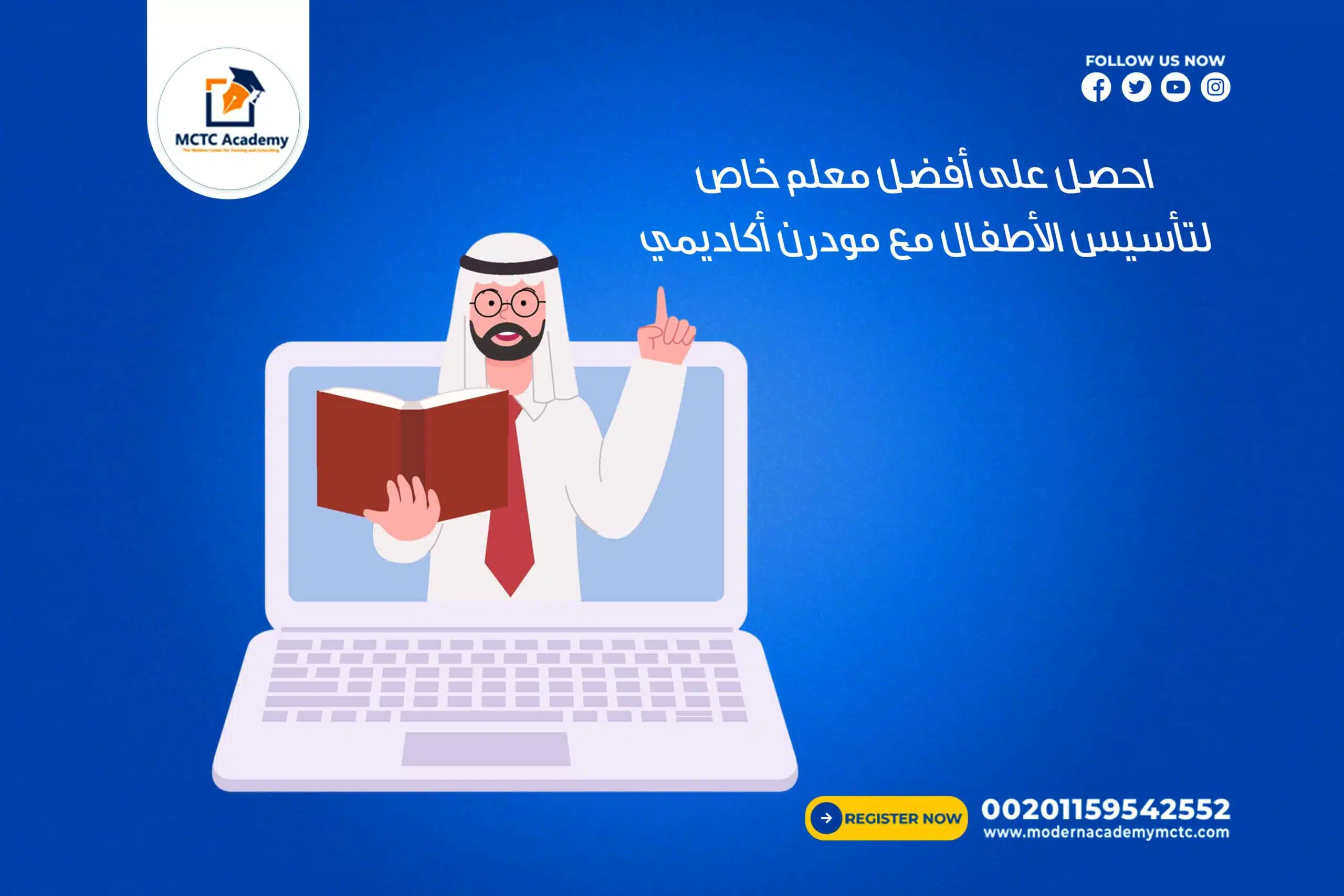 احصل على أفضل معلم خاص لتأسيس الأطفال مع مودرن أكاديمي
