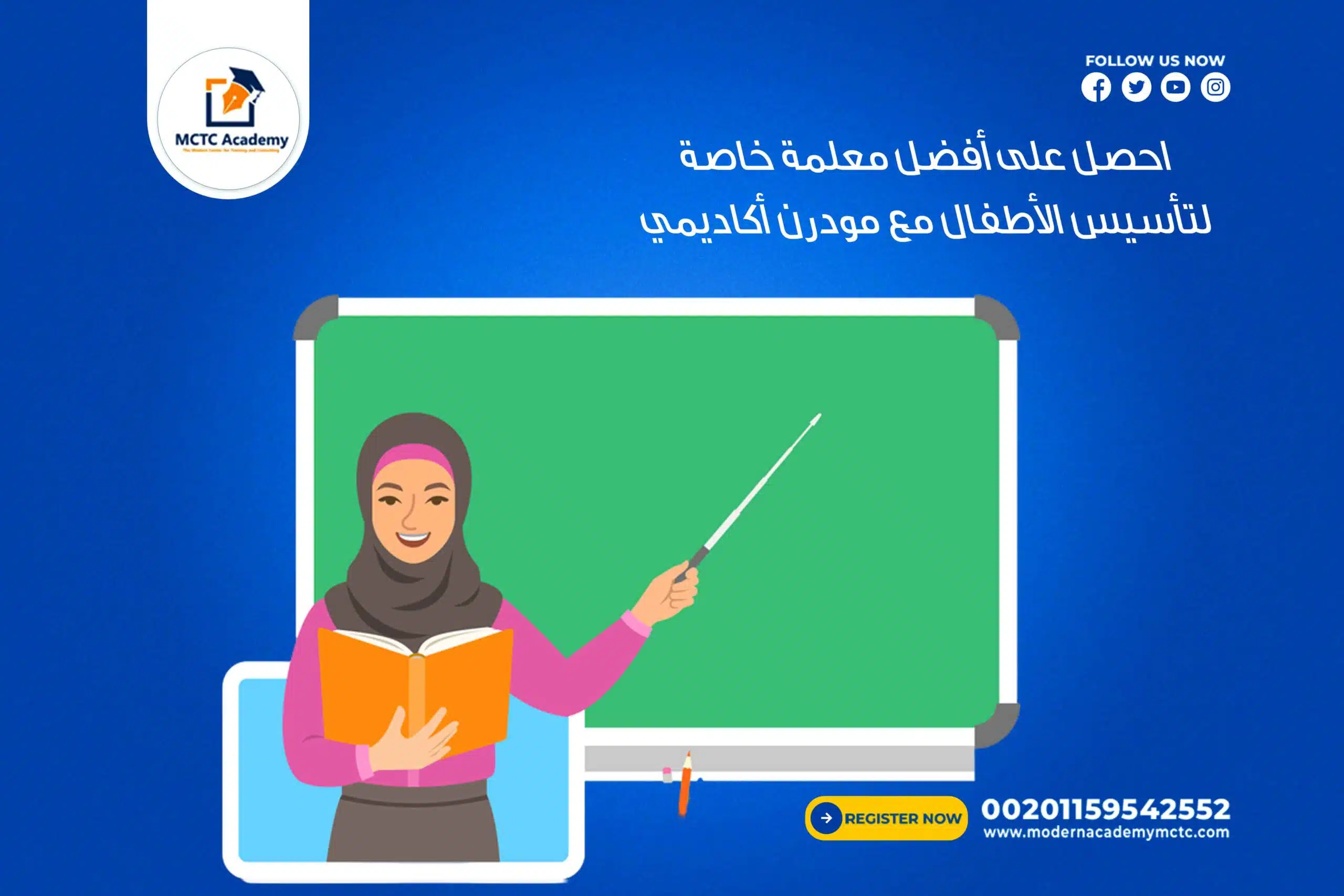 احصل على أفضل معلمة خاصة لتأسيس الأطفال مع مودرن أكاديمي