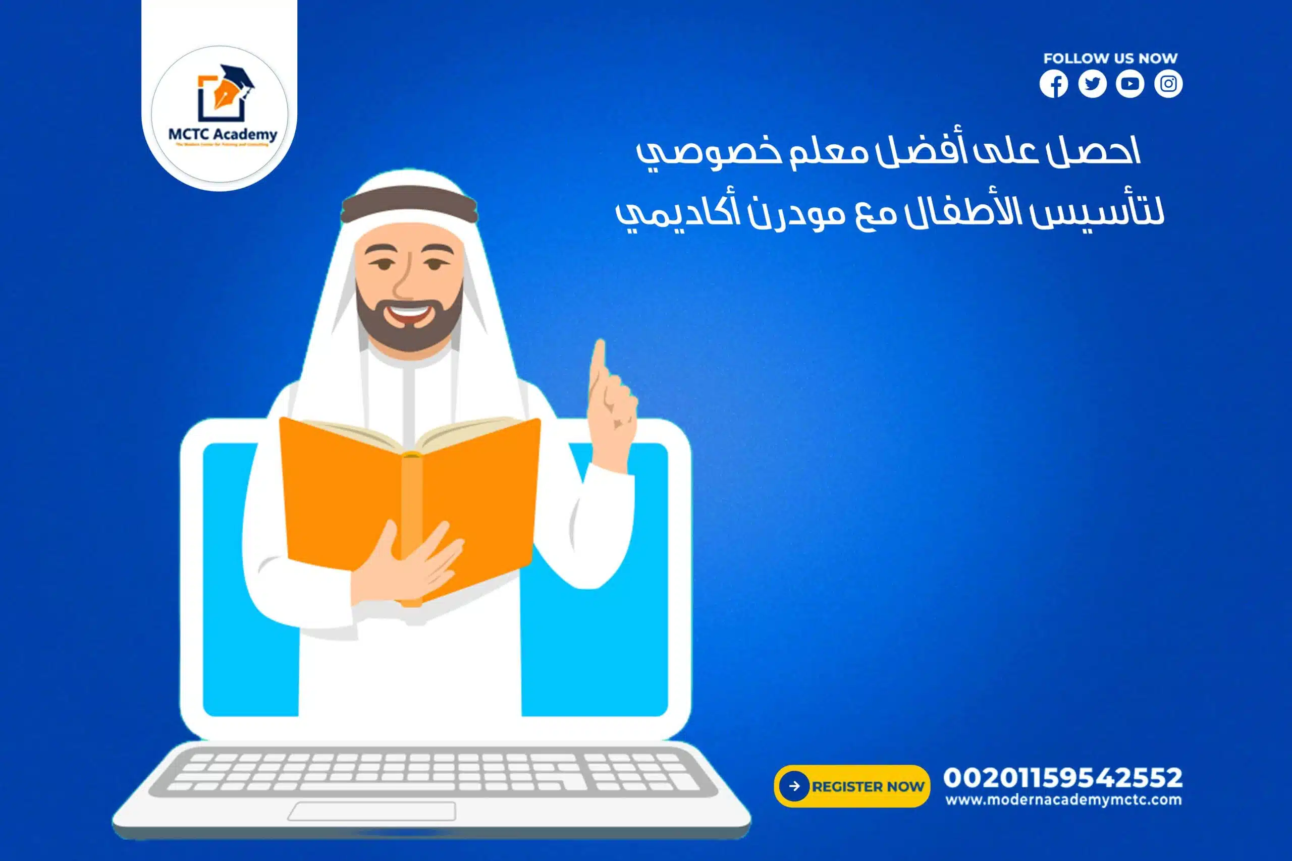 احصل على أفضل معلم خصوصي لتأسيس الأطفال مع مودرن أكاديمي