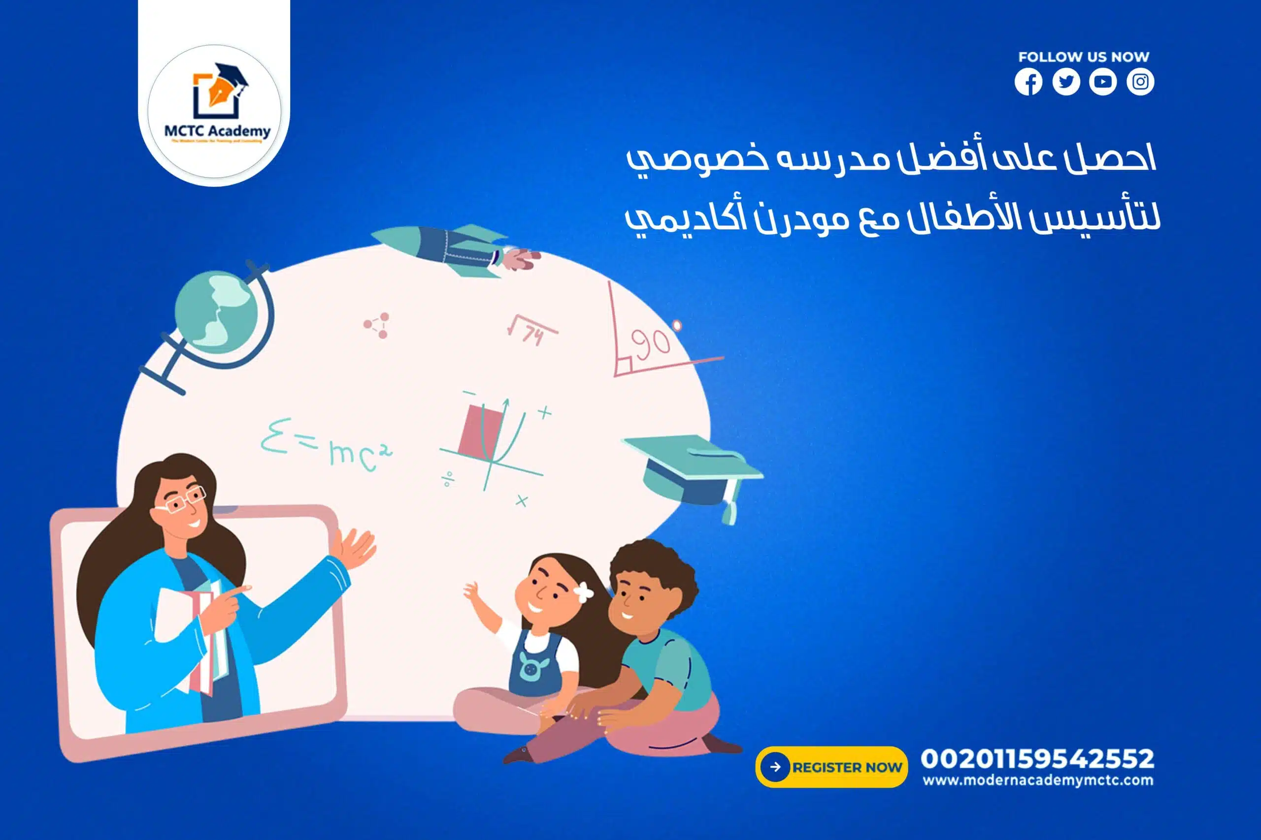 📝 احصل على أفضل مدرسة خاصة لتأسيس الأطفال مع مودرن أكاديمي