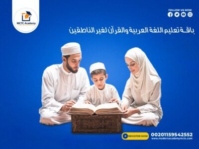 تعليم اللغة العربية والقراَن لغير الناطقين بها 10 دولار بدلا من 15 دولار