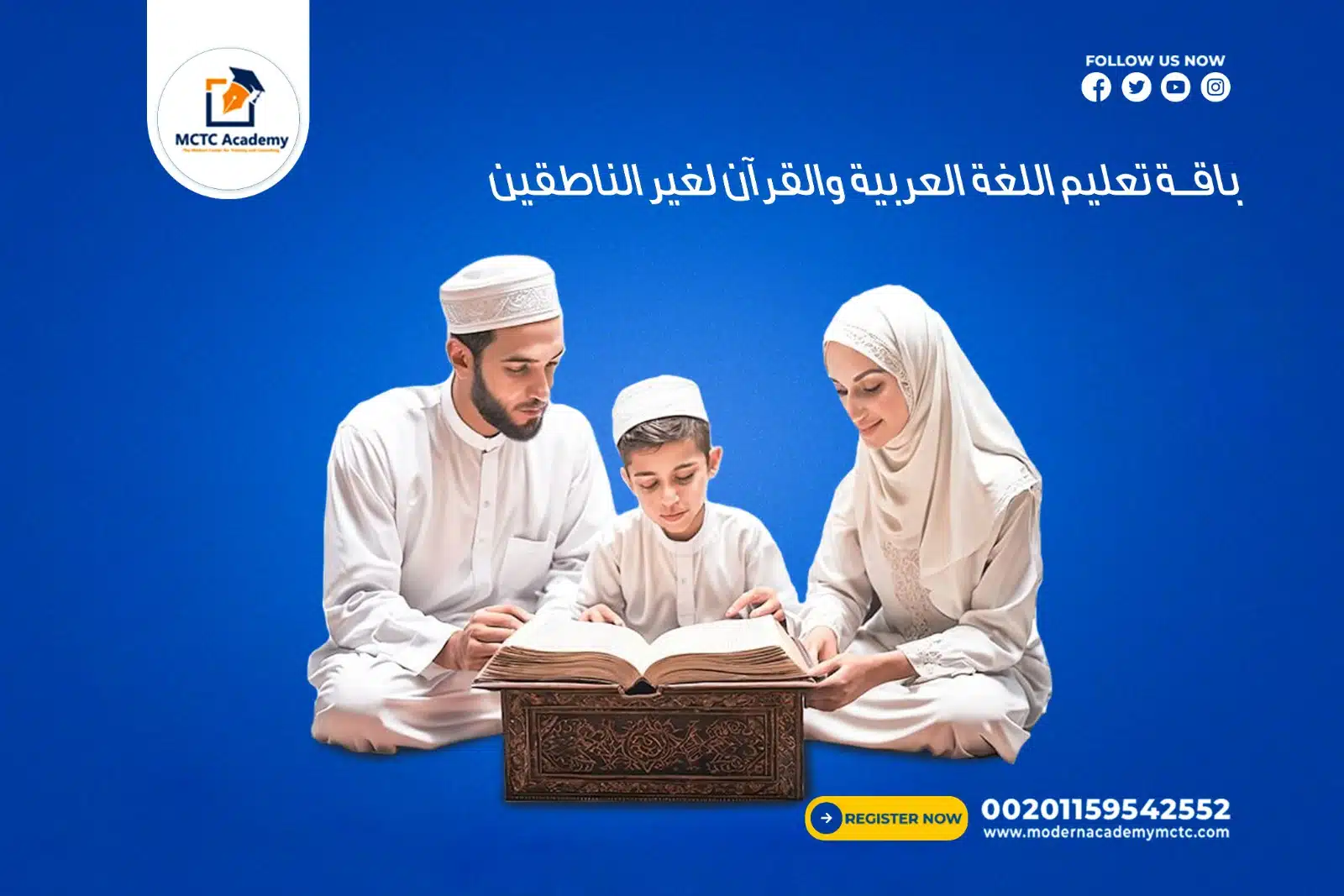 باقة تعليم اللغة العربية والقراَن لغير الناطقين