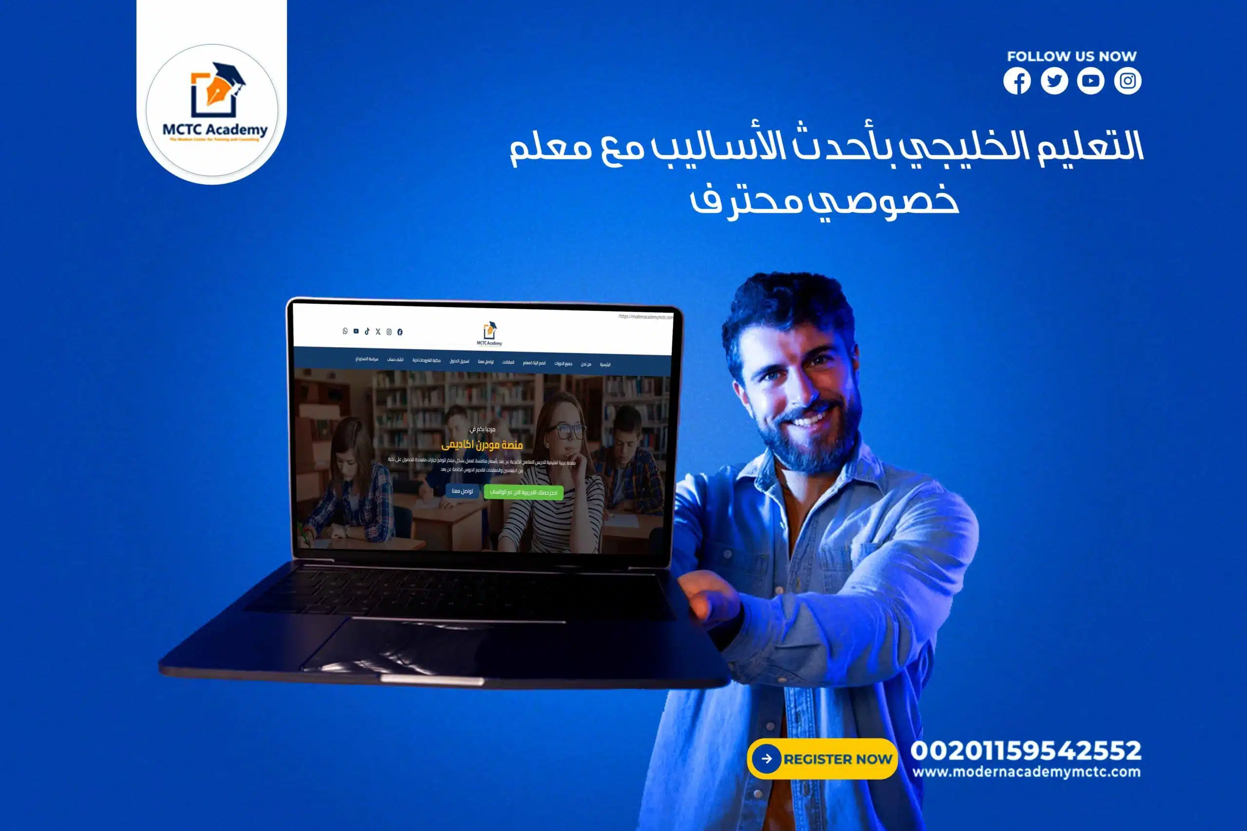التعليم الخليجي بأحدث الأساليب مع معلم خصوصي محترف مع مودرن اكاديمي