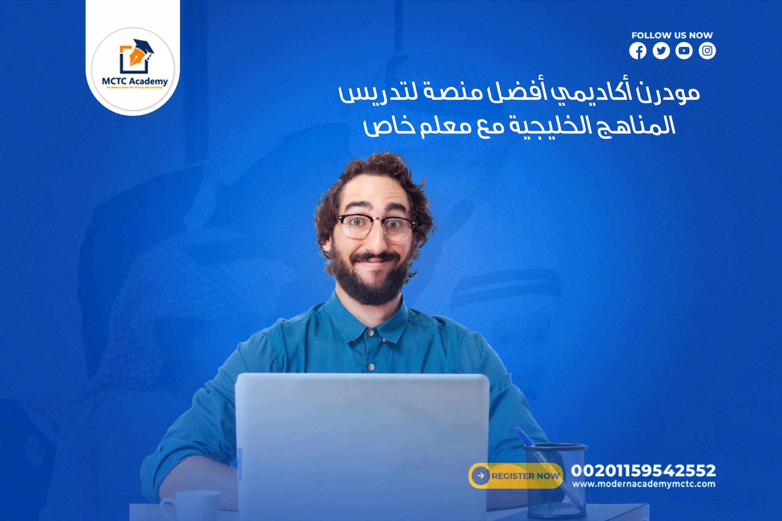 مودرن أكاديمي أفضل منصة لتدريس المناهج الخليجية مع معلم خاص