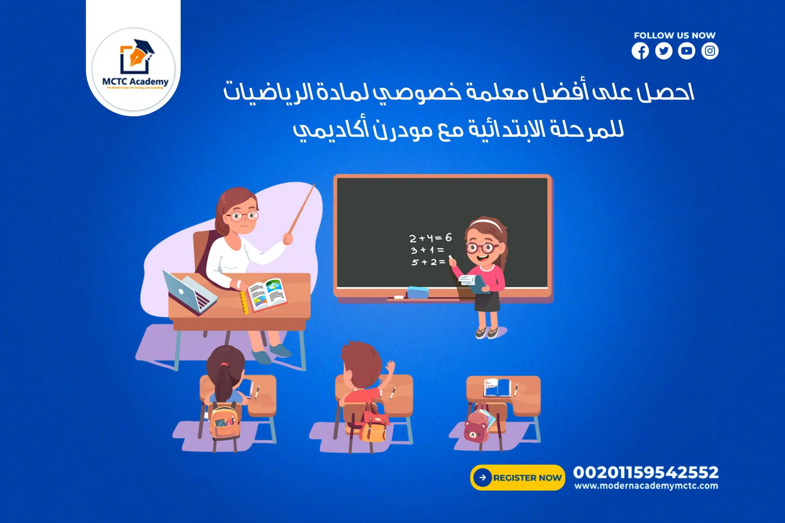 احصل على أفضل معلمة خصوصي لمادة الرياضيات للمرحلة الابتدائية مع مودرن أكاديمي