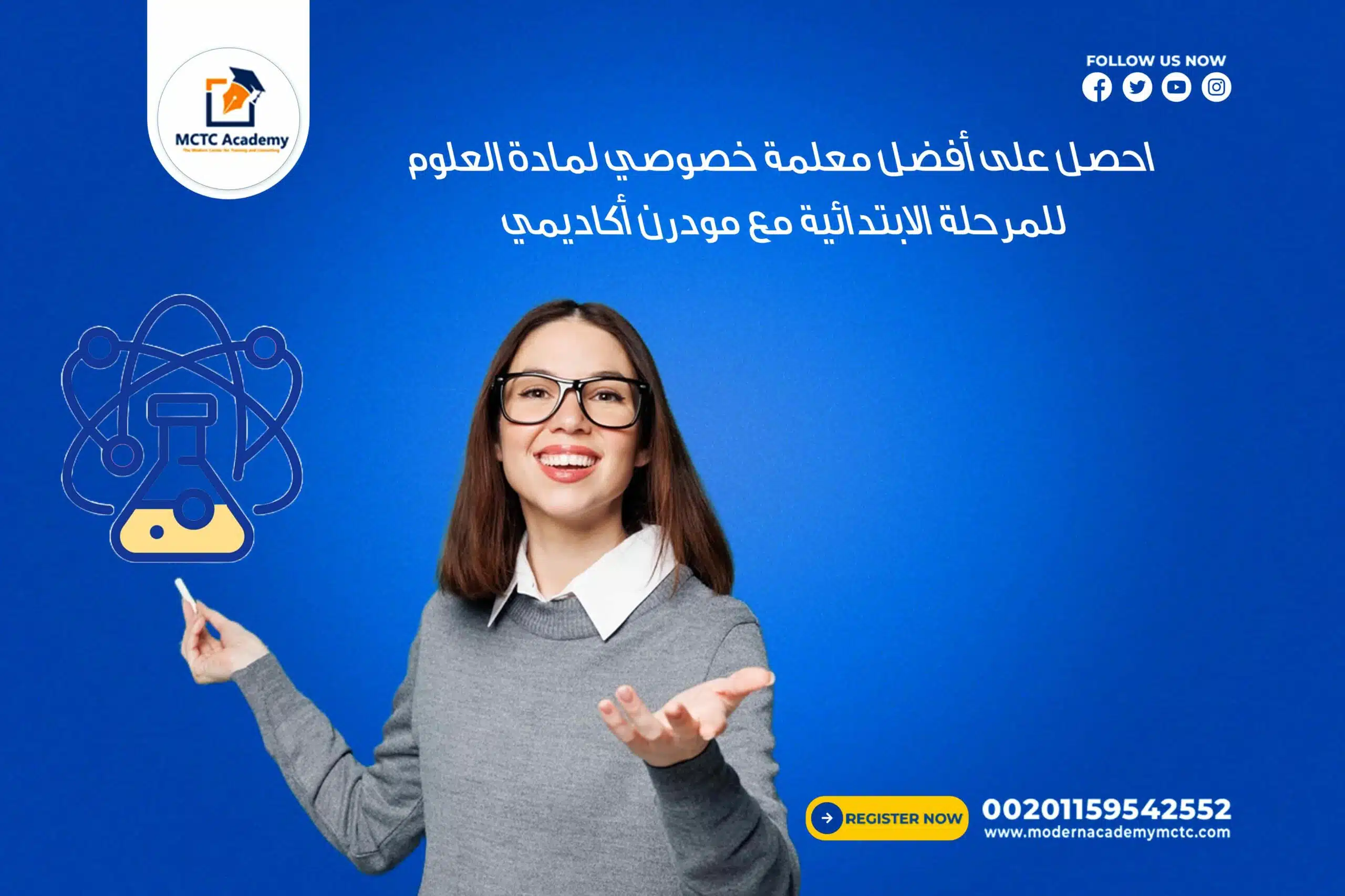 احصل على أفضل معلمة خصوصية لمادة العلوم للمرحلة الابتدائية مع مودرن أكاديمي