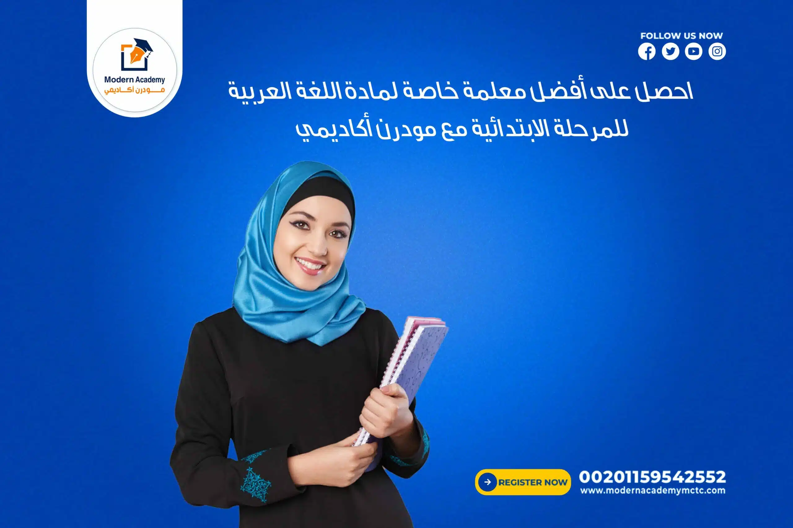 احصل على أفضل معلمة خاصة لمادة اللغة العربية للمرحلة الابتدائية مع مودرن أكاديمي