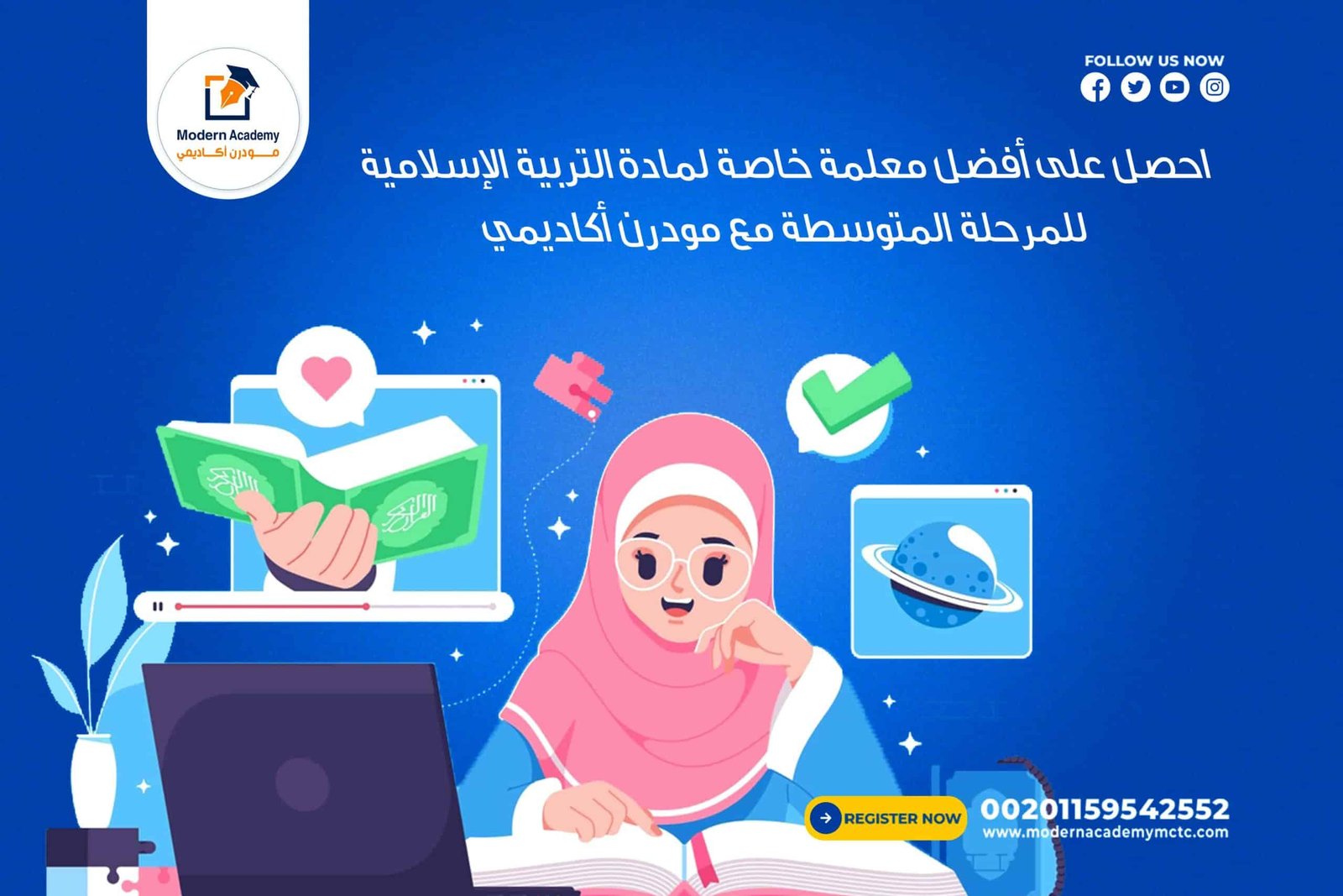 احصل على أفضل معلمة خاصة لمادة التربية الإسلامية للمرحلة المتوسطة مع مودرن أكاديمي