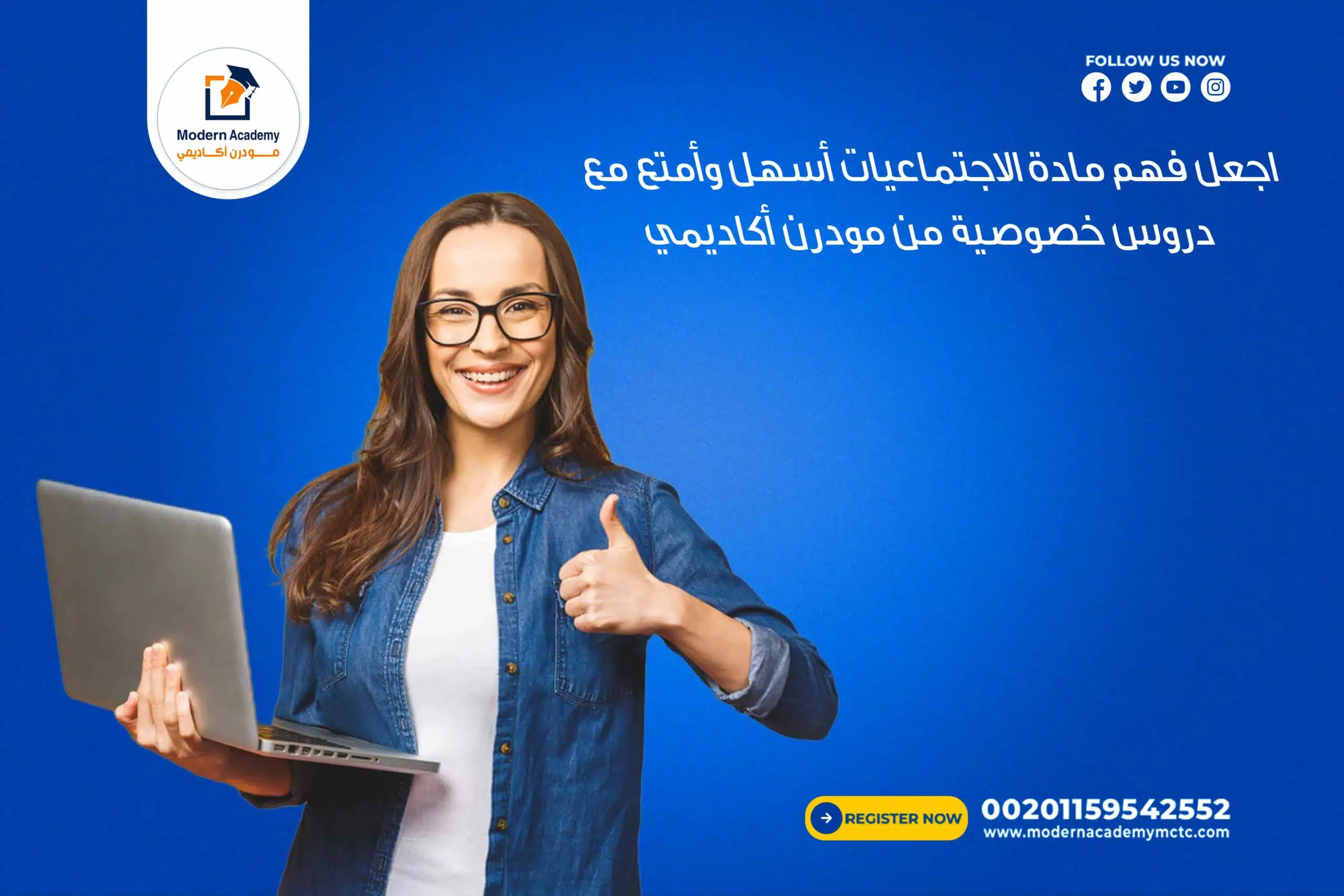 اجعل فهم مادة الاجتماعيات أسهل وأمتع مع دروس خصوصية من مودرن أكاديمي