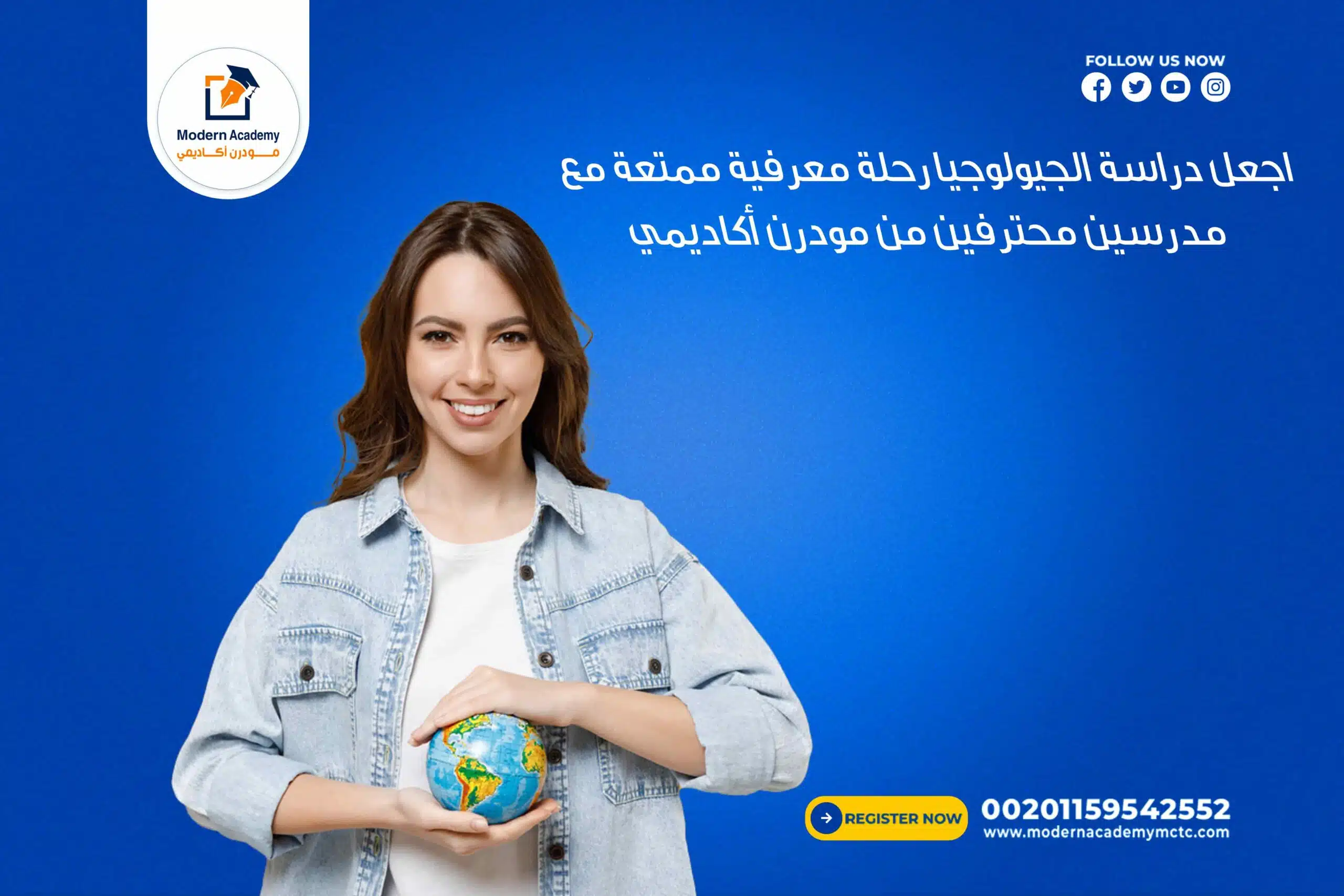 اجعل دراسة الجيولوجيا رحلة معرفية ممتعة مع مدرسين محترفين من مودرن أكاديمي