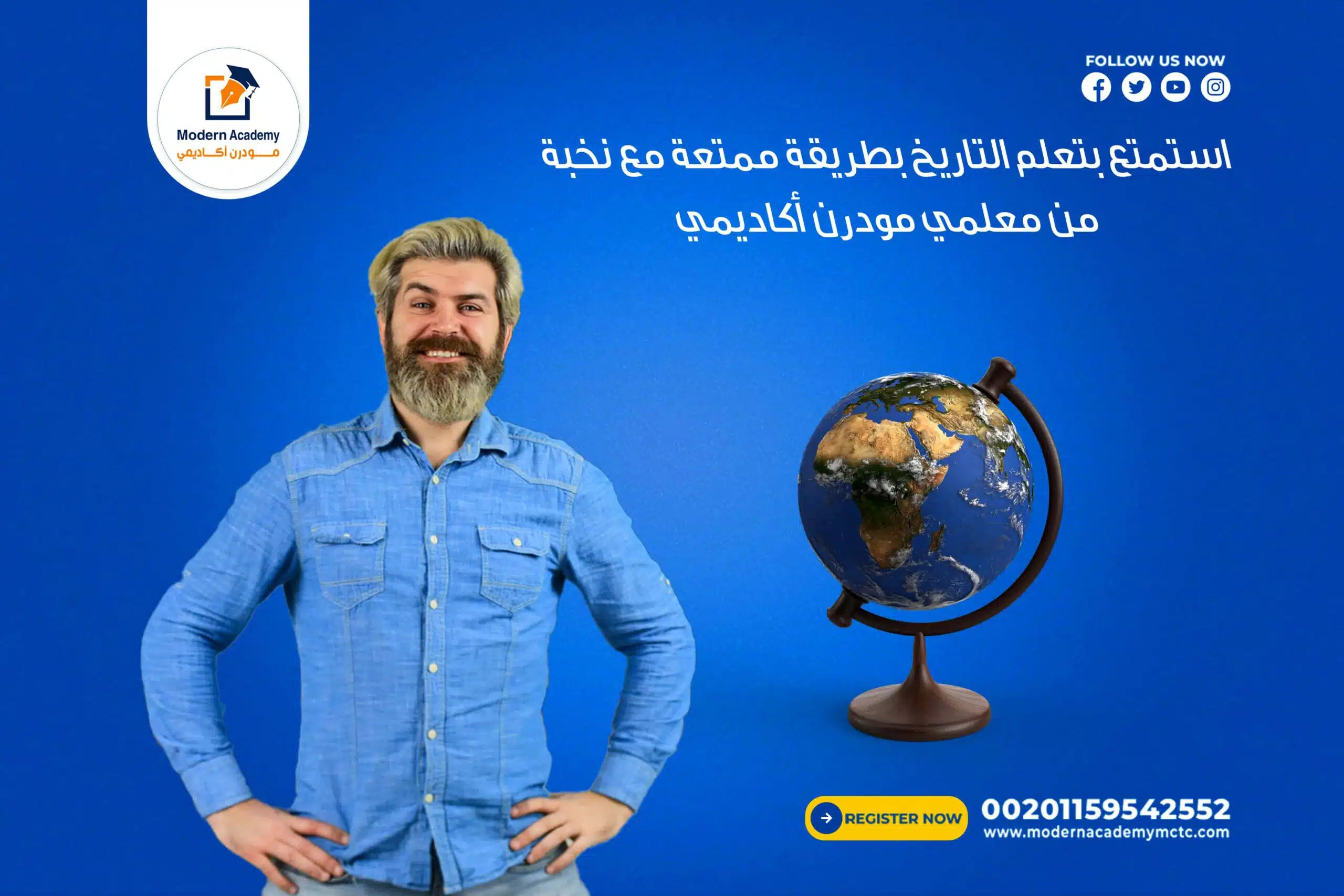 استمتع بتعلم التاريخ بطريقة ممتعة مع نخبة من معلمي مودرن أكاديمي