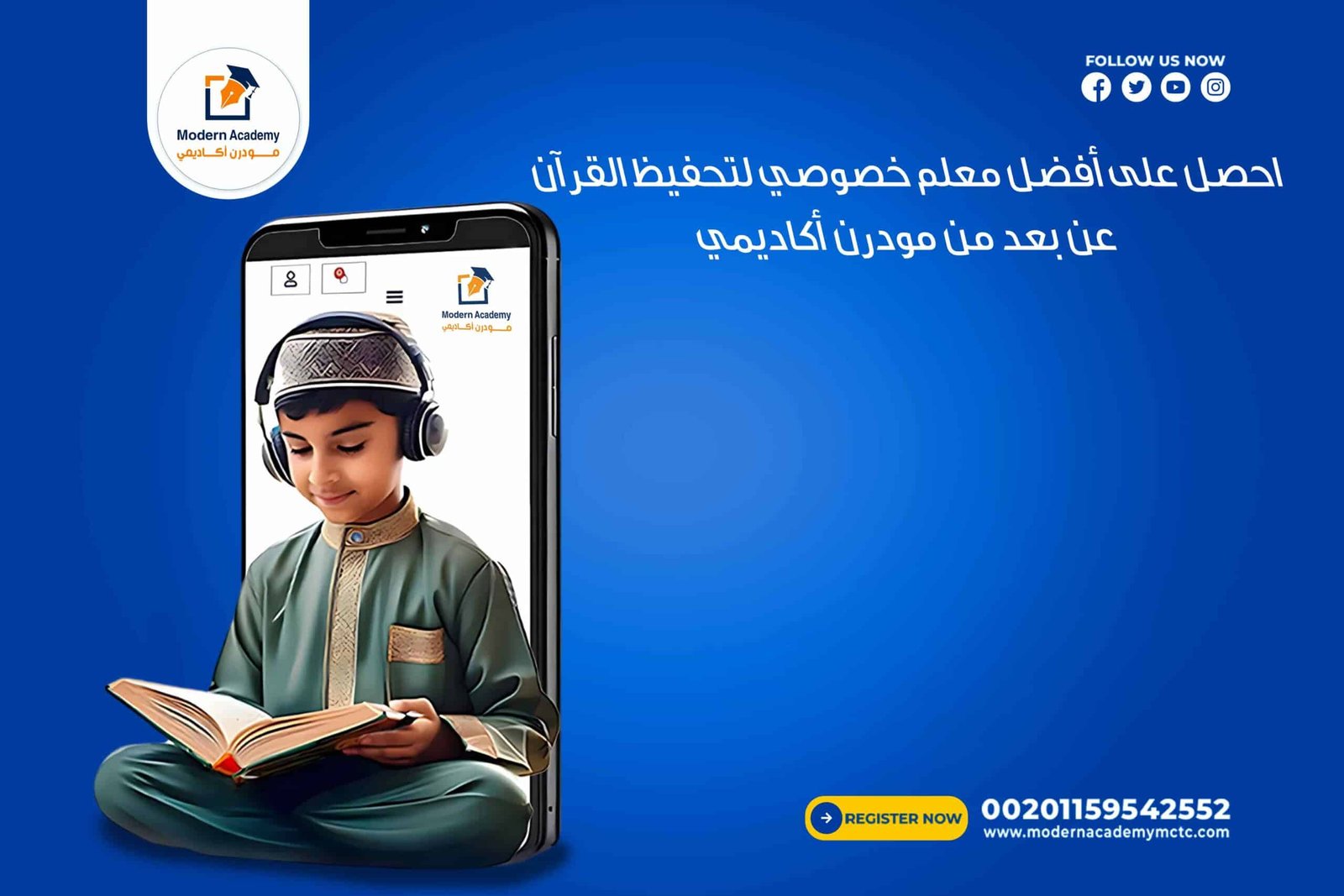 احصل على أفضل معلم خصوصي لتحفيظ القرآن عن بعد من مودرن أكاديمي 📖✨