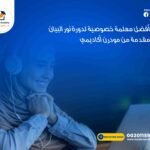 احصل على أفضل معلمة خصوصية لدورة نور البيان مقدمة من مودرن أكاديمي