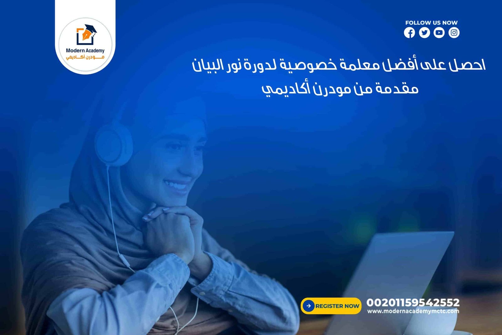 احصل على أفضل معلمة خصوصية لدورة نور البيان مقدمة من مودرن أكاديمي