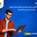 احصل على أفضل معلم خصوصي لتأهيل اختبار التوفل مقدمة من مودرن أكاديمي